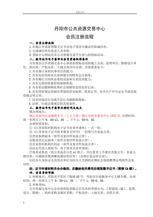 丹阳市公共资源交易中心
