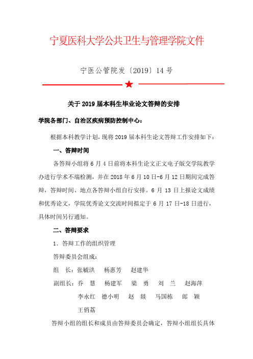 宁夏医科大学公共卫生与管理学院文件