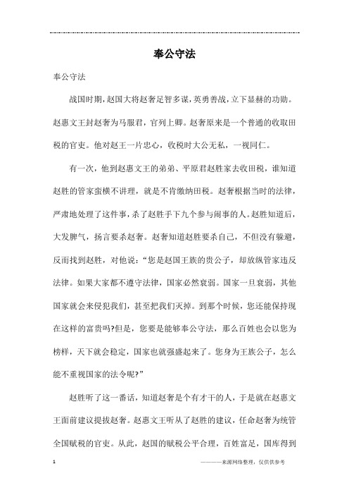 奉公守法