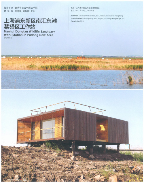 湿地中的庇护所——上海浦东新区南汇东滩禁猎区工作站