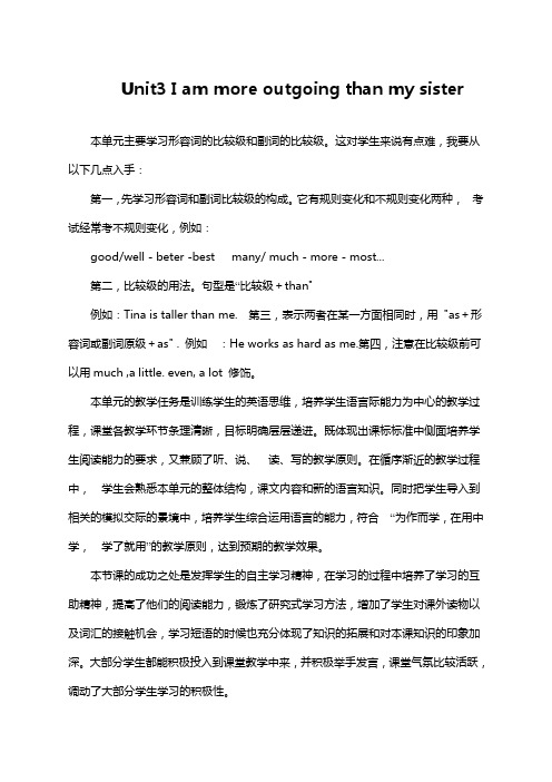 八年级英语上册Unit 3  I'm more outgoing than my sister教学反思