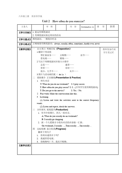 人教版八年级英语上册第二单元 导学案 标准