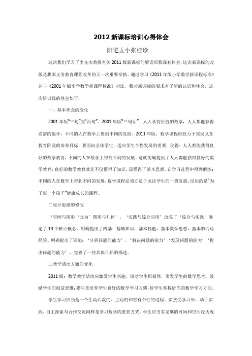 2012新课标培训心得体会