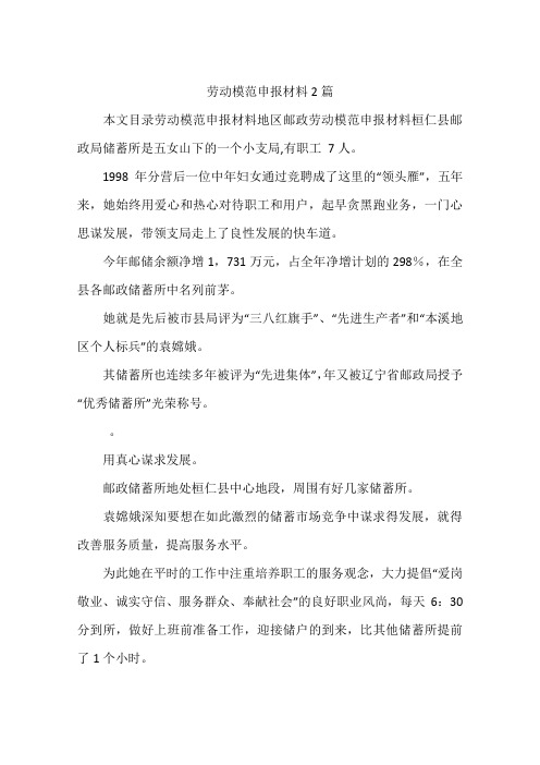 劳动模范申报材料2篇