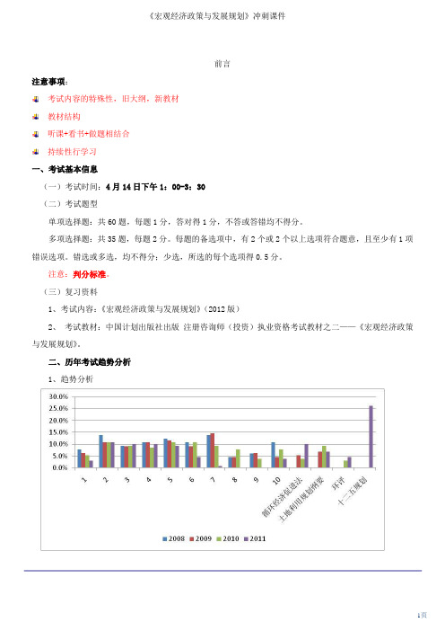 咨询工程师《宏观经济政策与发展规划》冲刺课件第1讲 前言(2012年新版)