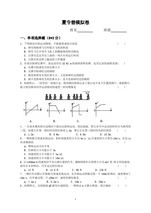 夏令营模拟卷