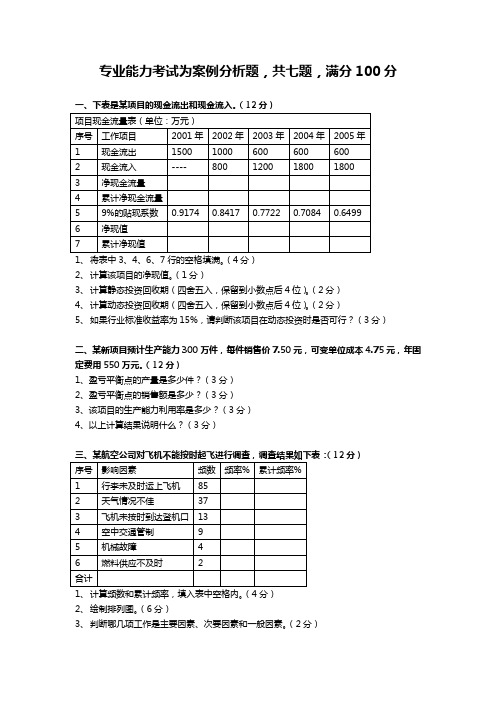 2011年5月项目管理师二级全国统考真题(专业能力)及答案