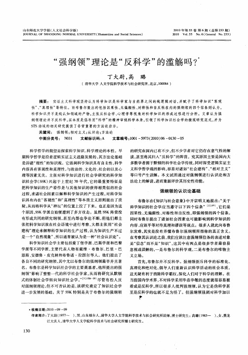 “强纲领”理论是“反科学”的滥觞吗？
