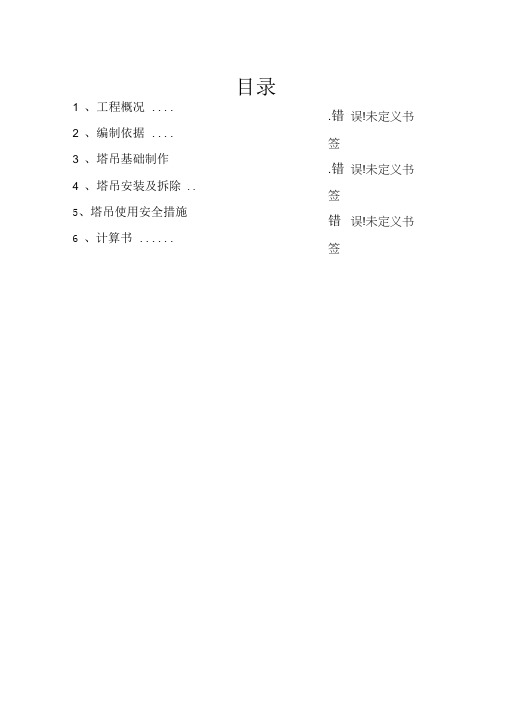 起重吊装工程安全专项施工方案