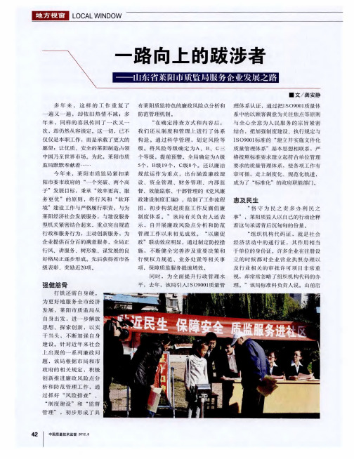 一路向上的跋涉者——山东省莱阳市质监局服务企业发展之路