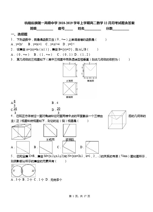 杭锦后旗第一高级中学2018-2019学年上学期高二数学12月月考试题含答案