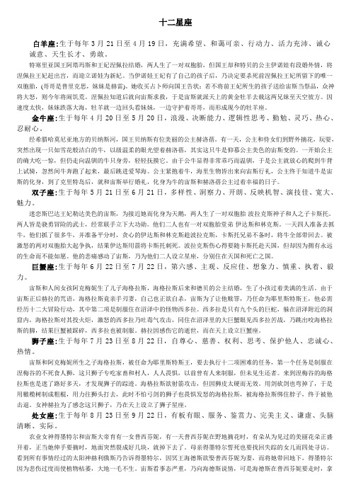 十二星座的由来