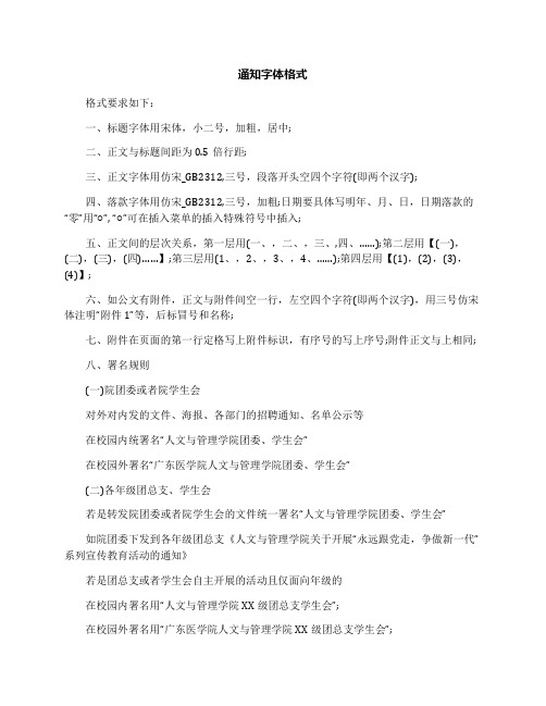 通知字体格式