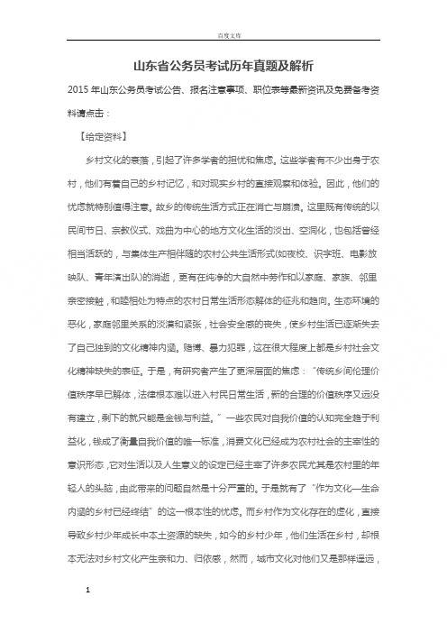 山东省公务员考试历年真题及解析