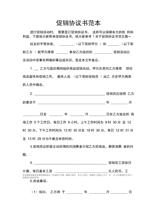促销协议书范本