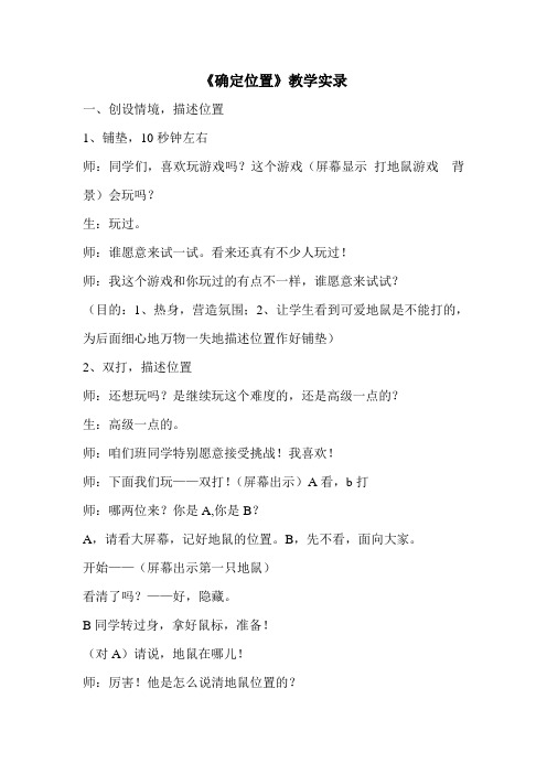 用数对确定位置