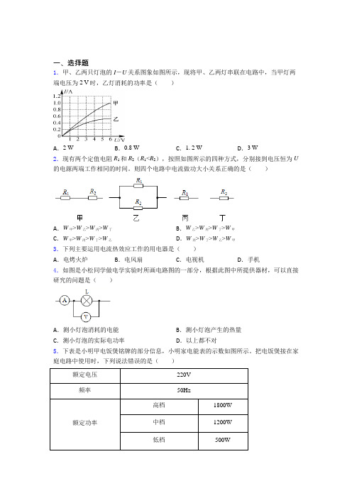 东营市初中物理九年级全册第十八章《电功率》检测卷(包含答案解析)