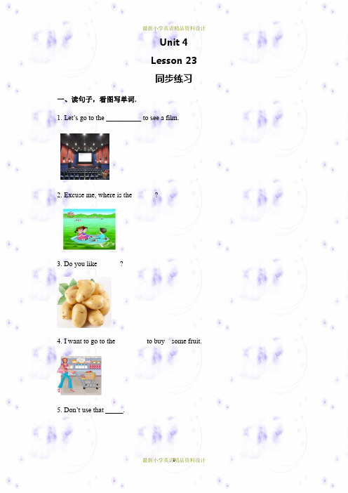 最新小学英语冀教版三年级上册 Lesson 23 同步测试及答案