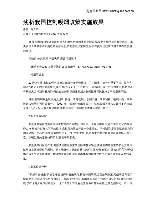 浅析我国控制吸烟政策实施效果