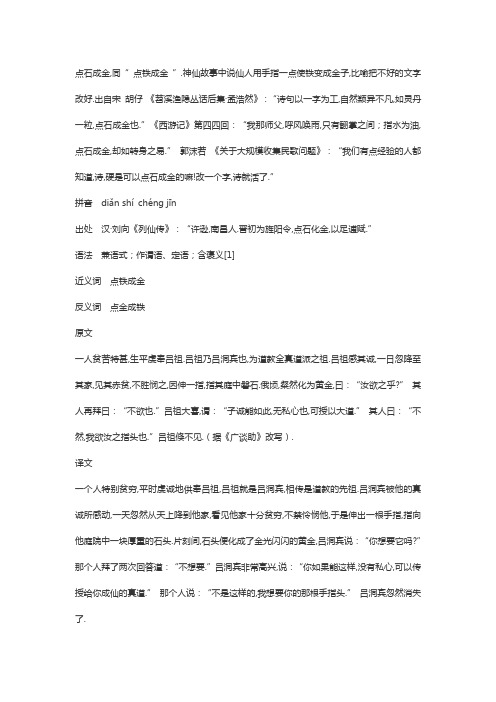 点石成金是什么意思