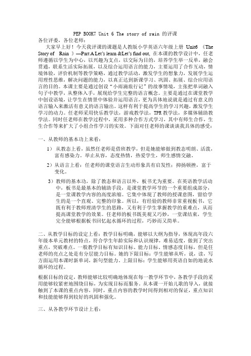 评课稿定稿