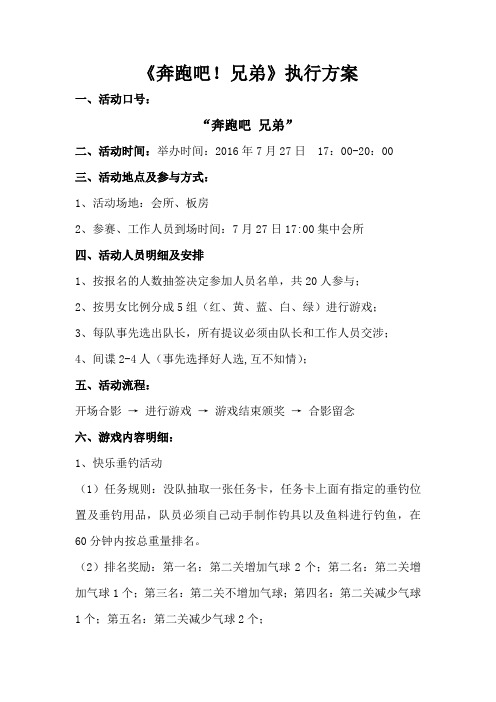 奔跑吧!兄弟活动方案