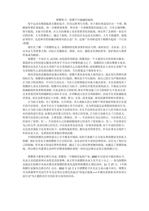 博警特卫：保镖不可逾越的底线