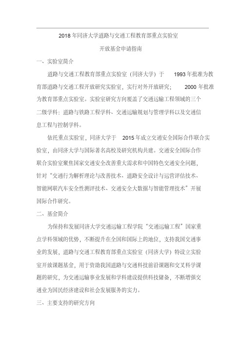 同济大学道路与交通工程教育部重点实验室