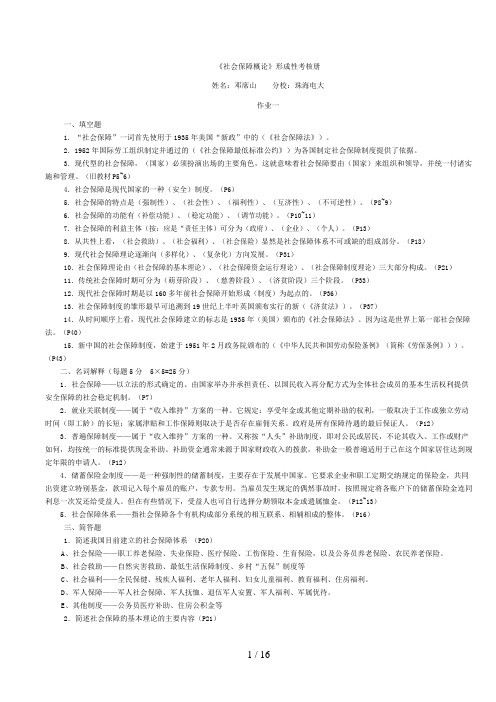 电大社会保障学形成性考核册答案