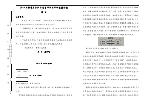 福建省泉州市2019届高中毕业班单科质量检查语文试题(含答案)