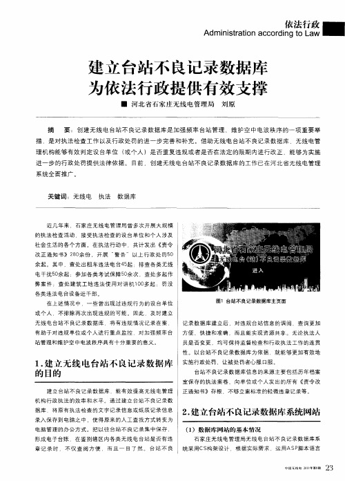 建立台站不良记录数据库为依法行政提供有效支撑