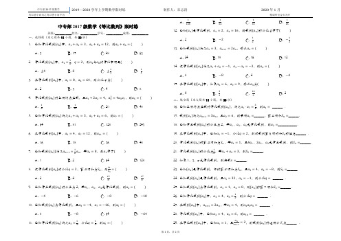 第6章《数列》限时练2