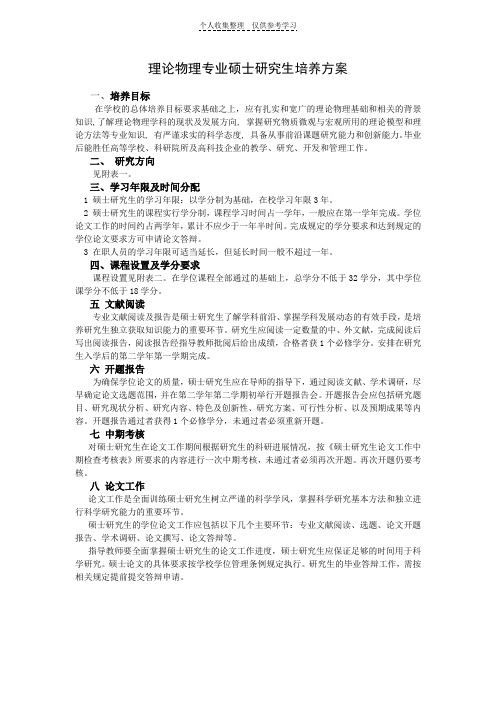 理论物理硕士培养方案