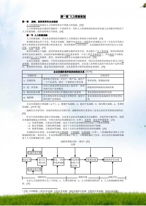 人力资源管理师二级教材·复习整理笔记