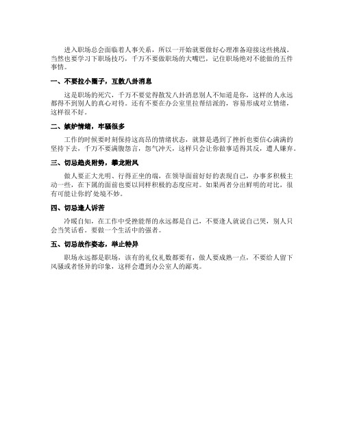 职场不能做的事情有哪些