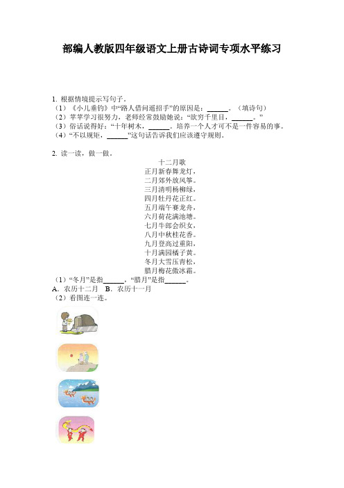 部编人教版四年级语文上册古诗词专项水平练习