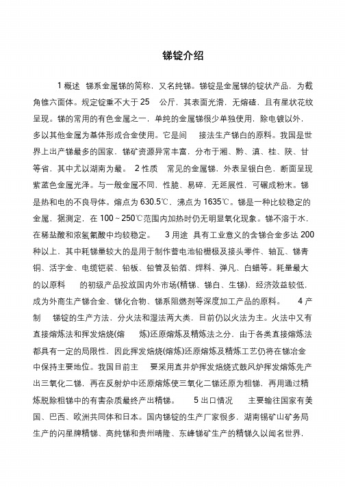 锑锭介绍