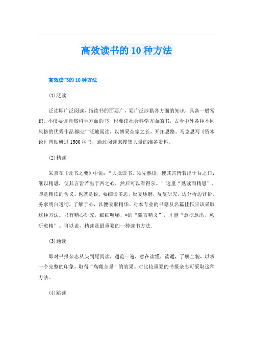 高效读书的10种方法