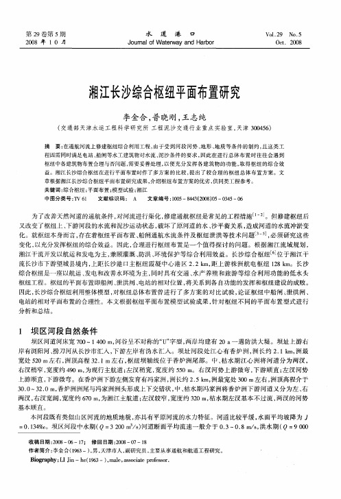湘江长沙综合枢纽平面布置研究