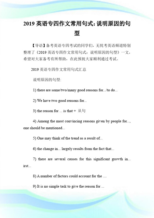 20XX英语专四作文常用句式：说明原因的句型.doc