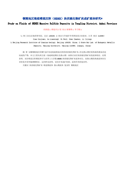 铜陵地区海底喷流沉积