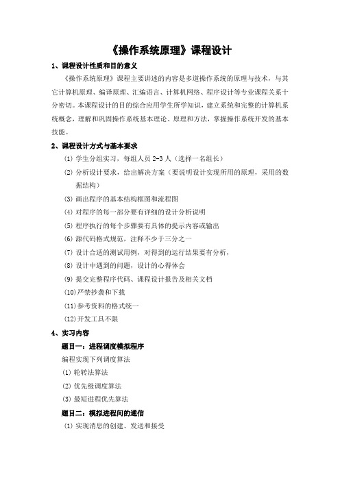 操作系统原理课程设计