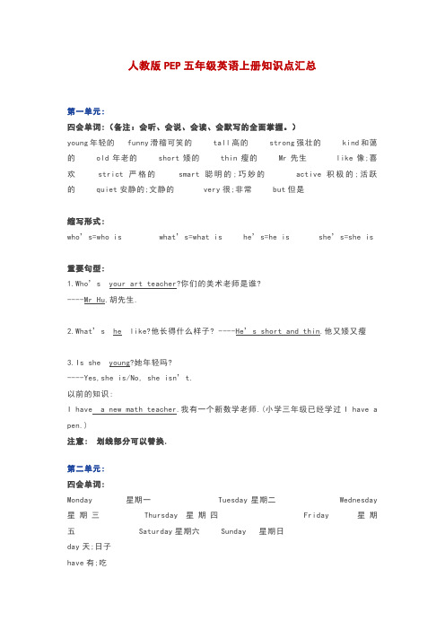 人教版PEP五年级英语上册期中知识点汇总