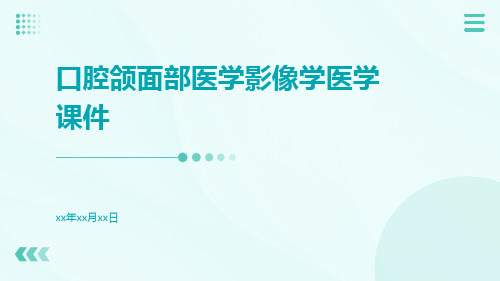 口腔颌面部医学影像学医学课件