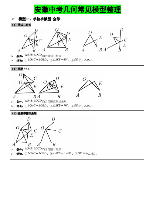 中考数学常见几何模型简介