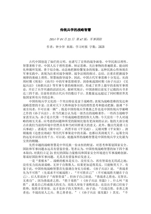 传统兵学的战略智慧