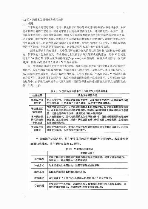 滤池反冲洗