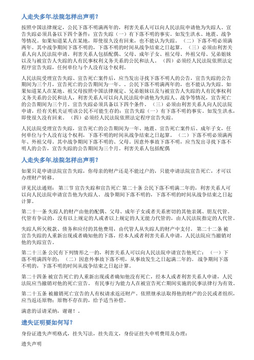 失踪声明范文