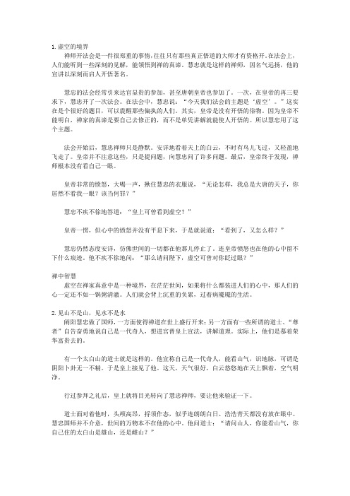 拈花说禅：红尘外的人生智慧_第四篇 境界禅——见山不是山,见水不是水