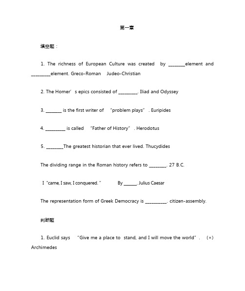 (必考)欧洲文化入门复习资料